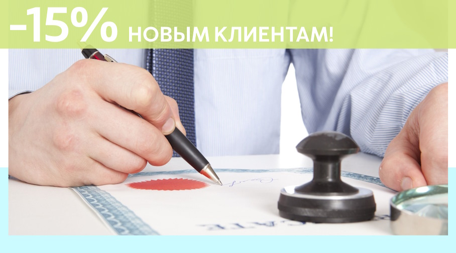 Акция! Скидка 15% на первое обращение в Алешин-Лнр